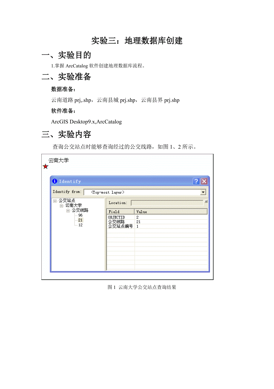 Arcgis操作 实验三：地理数据库创建_第1页