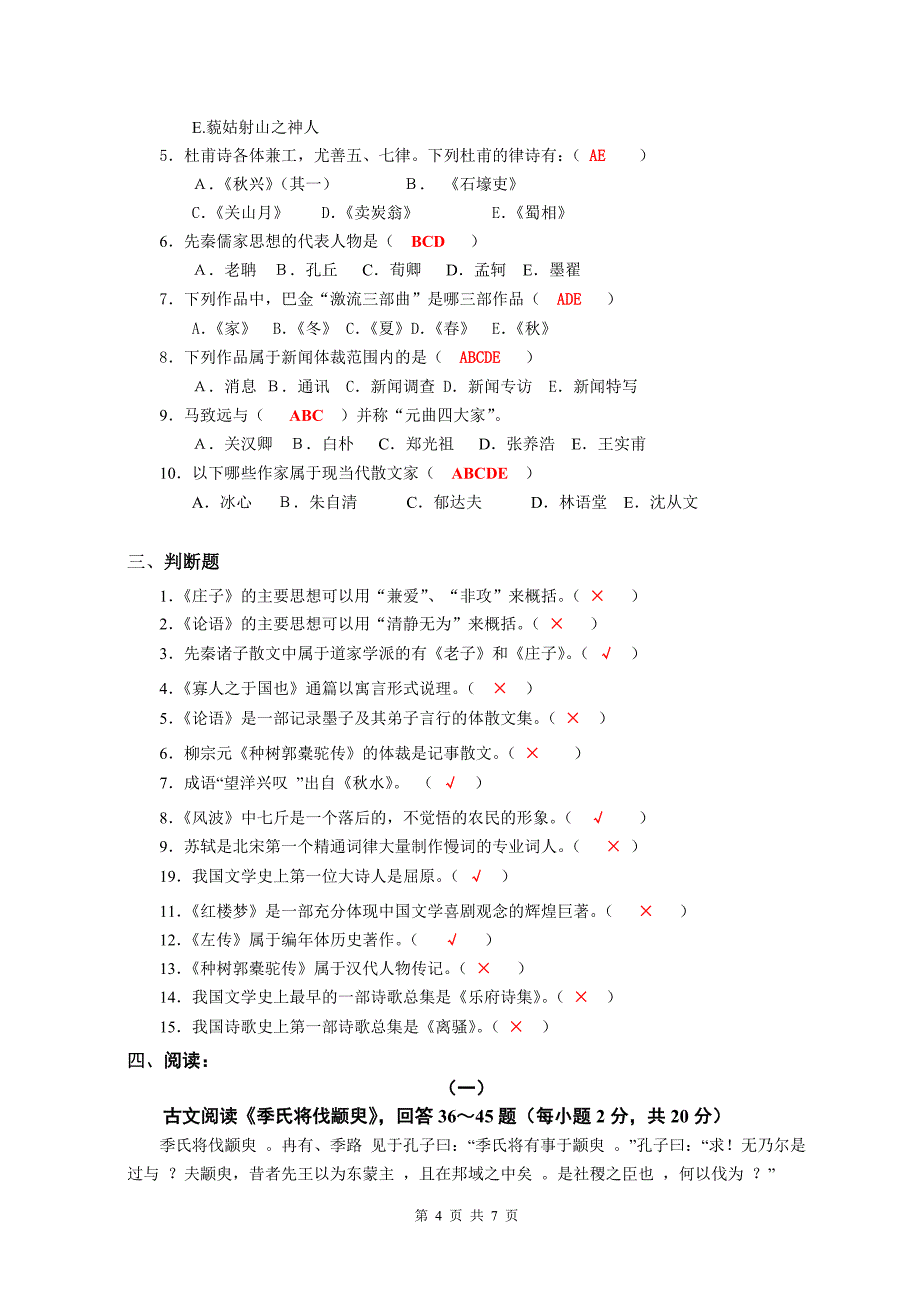 1103大学语文A入学复习资料_第4页