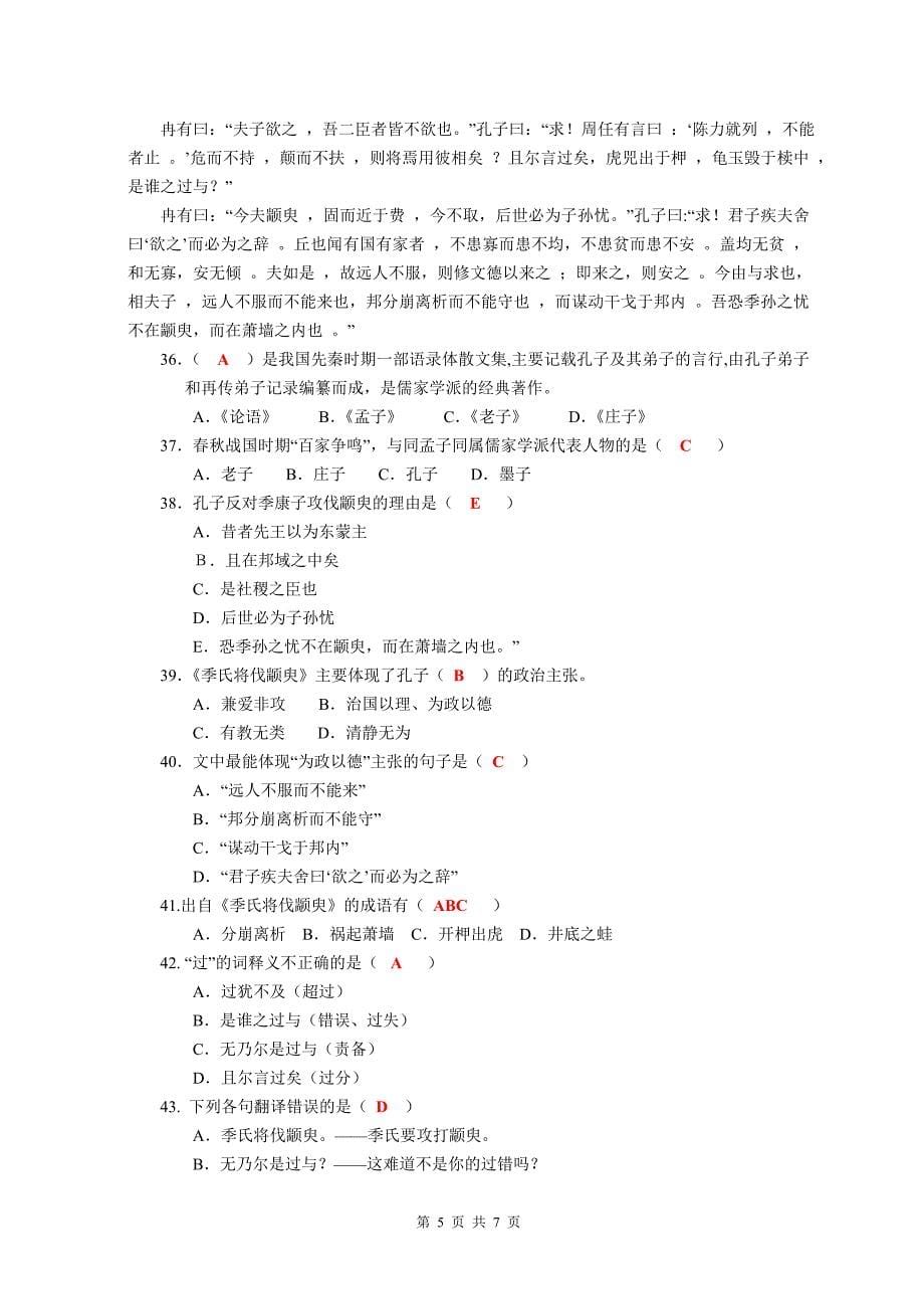 1103大学语文A入学复习资料_第5页