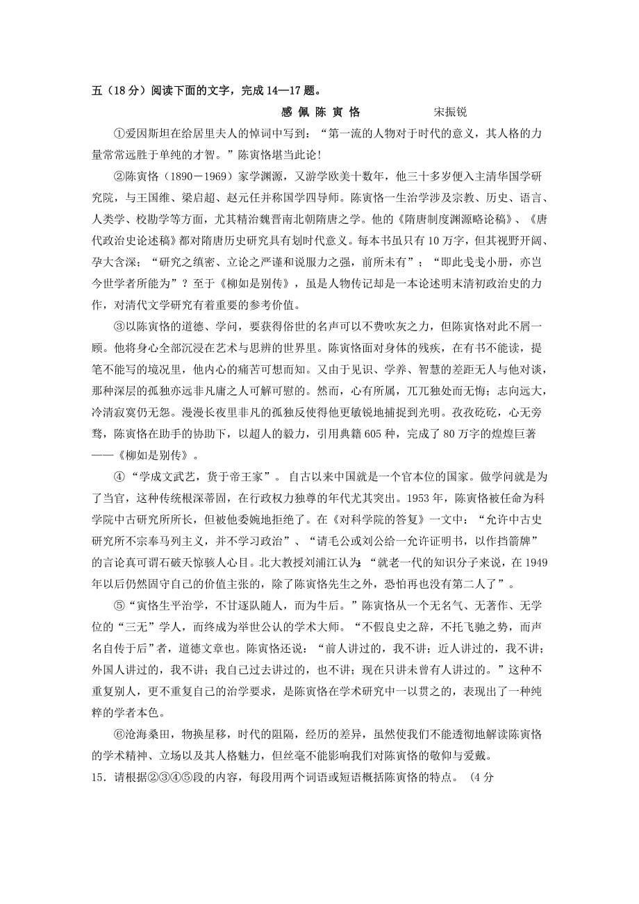 重庆市2011届高三第一次月考语文试题_第5页