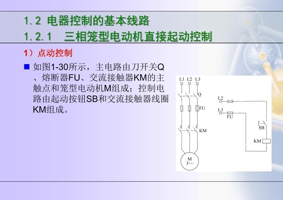 电气控制电路的常用图形符号和文字符号_第5页