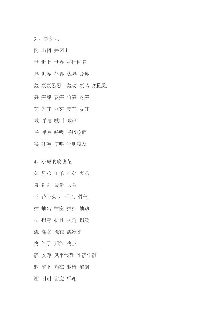 【全力力荐】小学二年级语文下册-期末生字组词复习资料_第2页