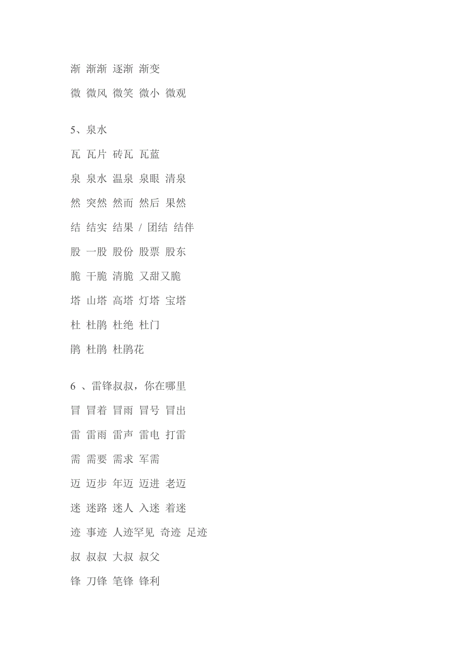 【全力力荐】小学二年级语文下册-期末生字组词复习资料_第3页