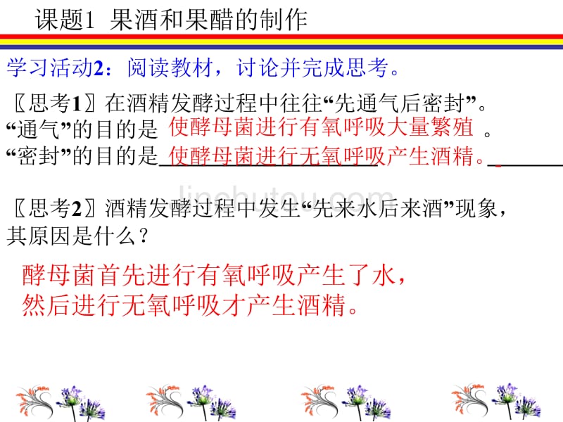 果酒和果醋的制作_第4页