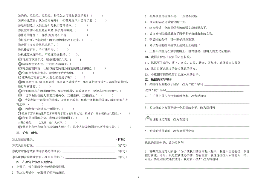 水源中心校2011年语文毕业复习题 (2)_第3页