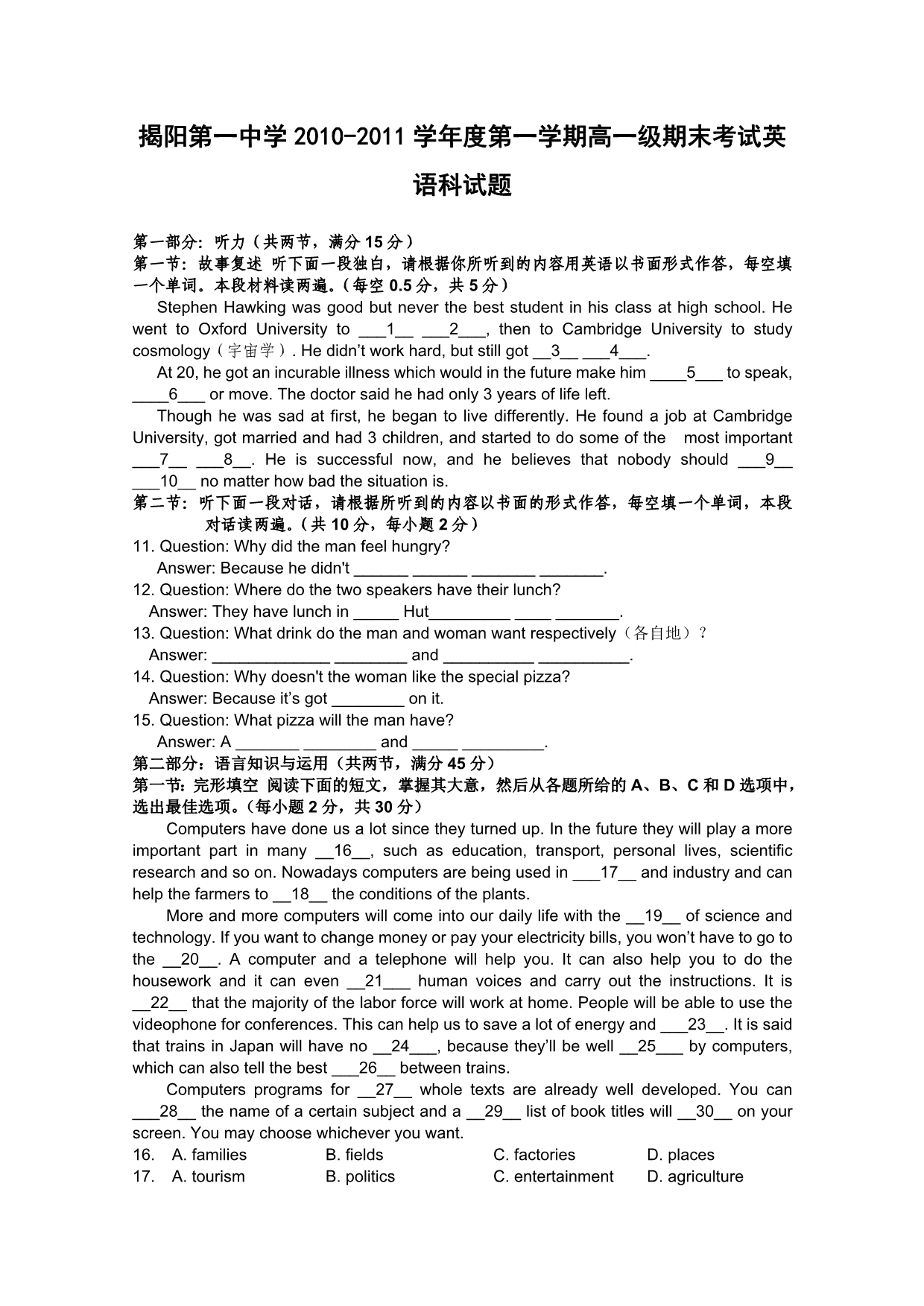 广东省揭阳一中2010-2011学年高一上学期期末考试（英语）_第1页