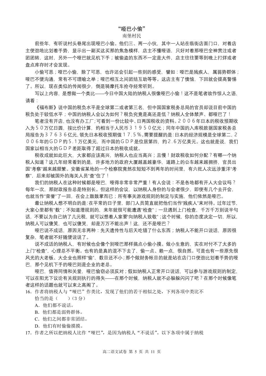 江苏省启东市2007-2008学年度第二学期期末考试_第5页