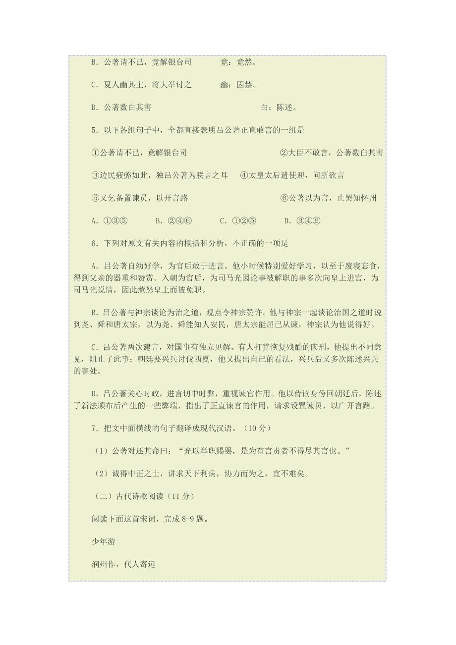 河南南阳2014届高三第二次联考(期末质量评估)语文试题_第4页