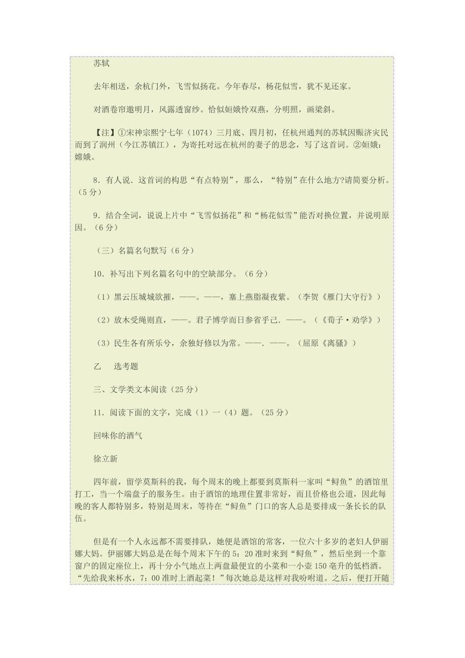 河南南阳2014届高三第二次联考(期末质量评估)语文试题_第5页