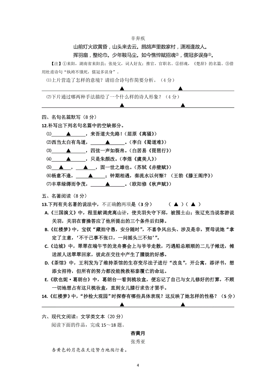 江苏省宿迁市洋河实验学校2013-2014学年高一下学期期末调研测试语文试题_第4页