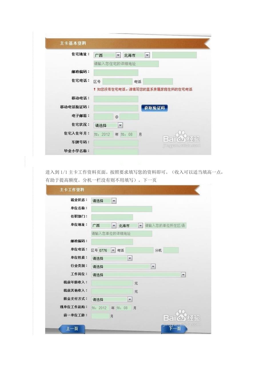 交通银行信用卡申请100下卡秘籍_第4页