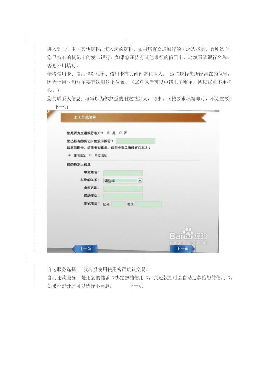交通银行信用卡申请100下卡秘籍_第5页