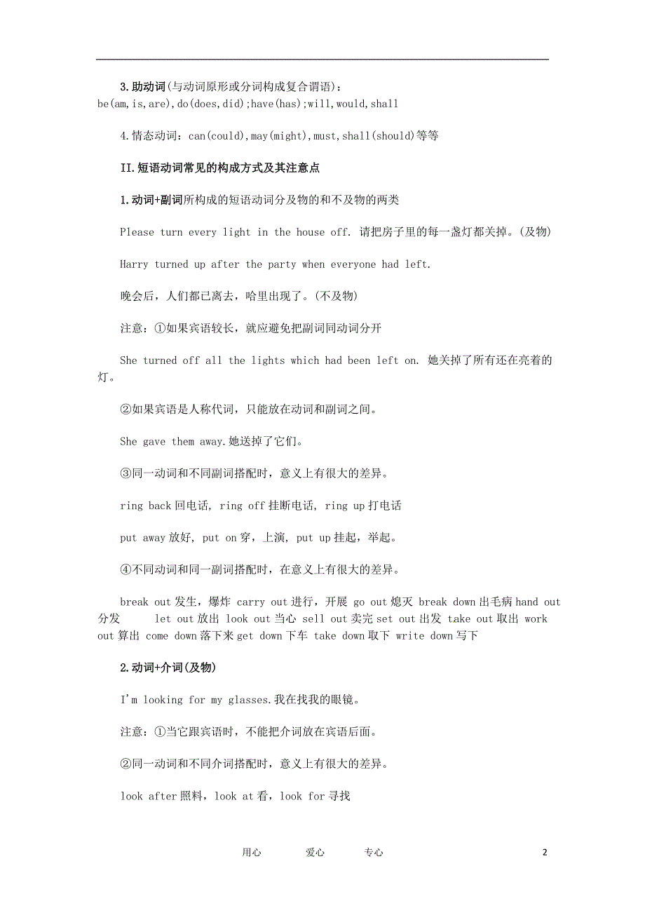 高考英语专题讲练4动词和短语动词新人教版_第2页