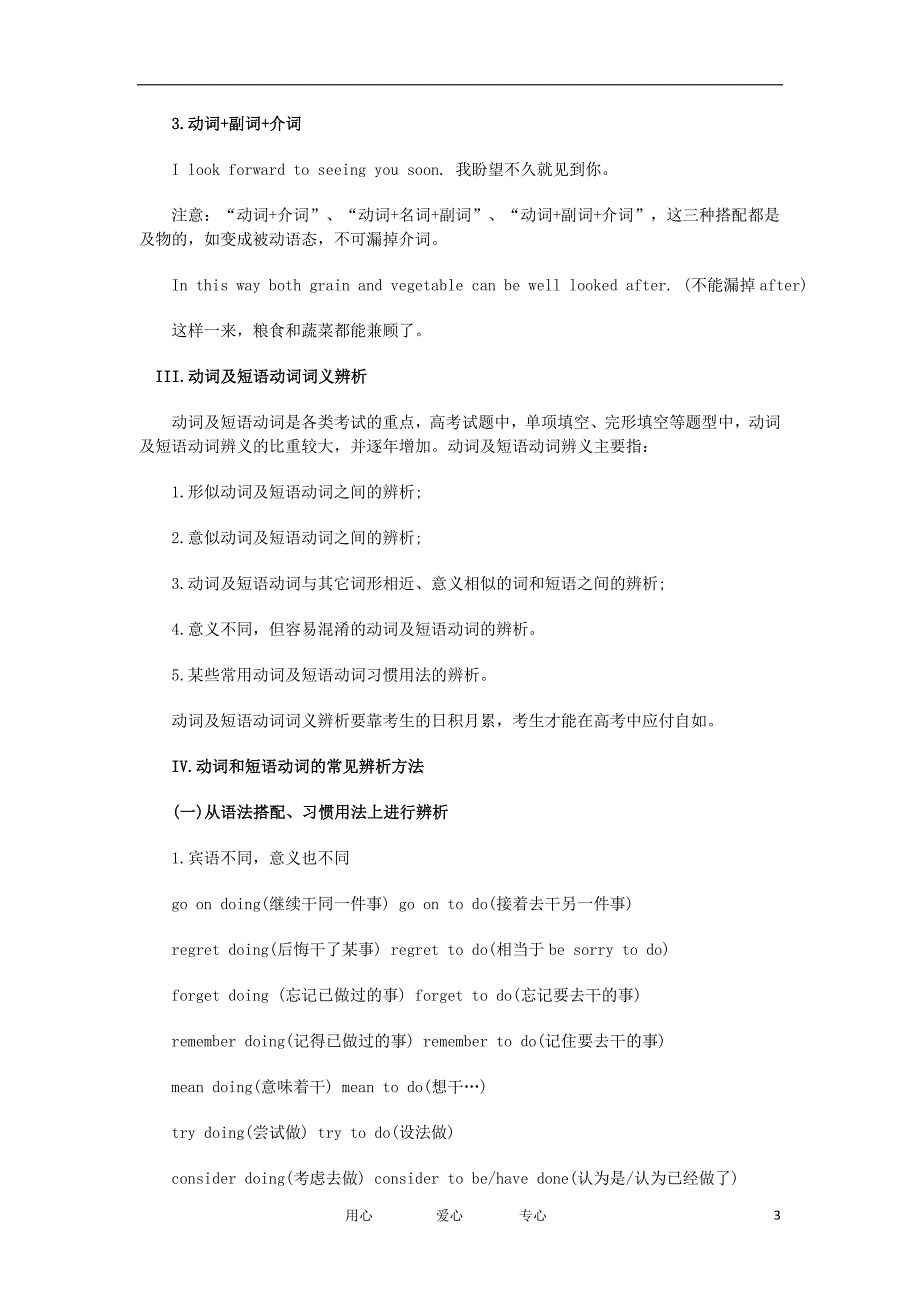 高考英语专题讲练4动词和短语动词新人教版_第3页