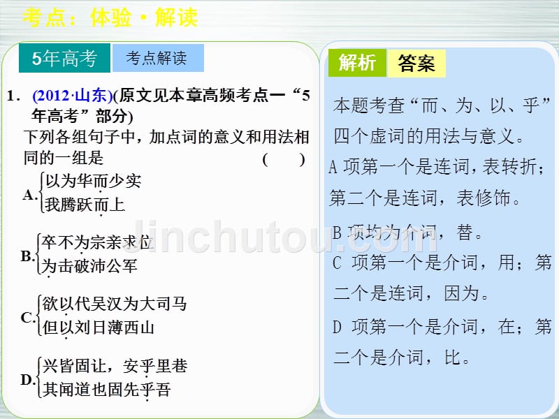 【步步高】山东省2014高考语文大一轮复习讲义 古代诗文阅读 第一章 高频考点二课件 鲁人版_第3页