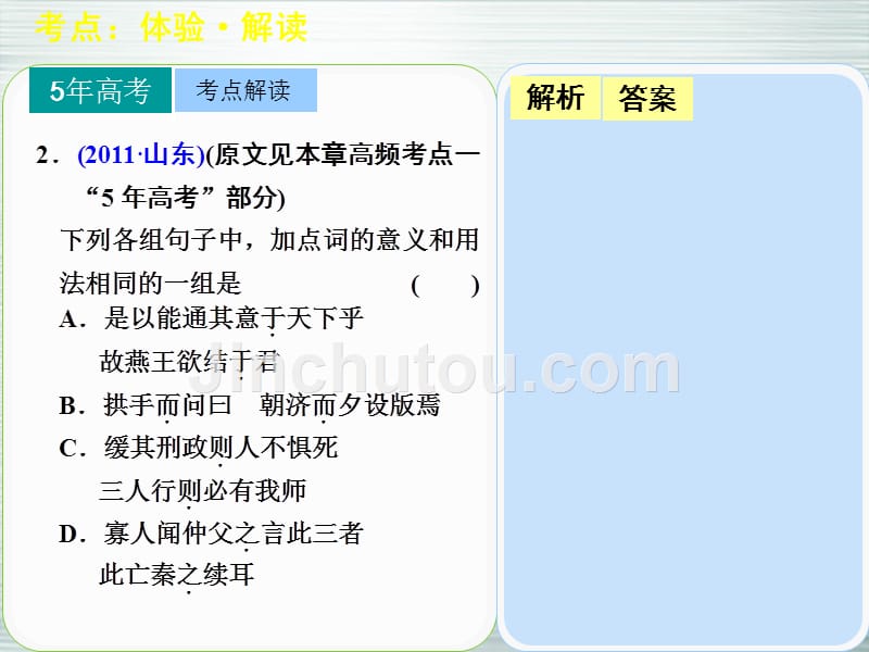 【步步高】山东省2014高考语文大一轮复习讲义 古代诗文阅读 第一章 高频考点二课件 鲁人版_第5页