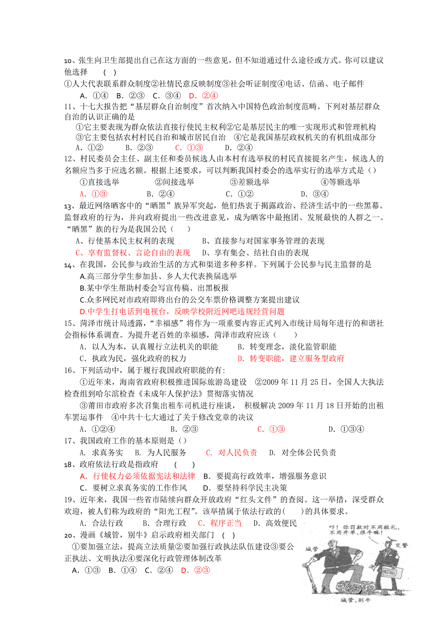 重庆市万州二中10-11学年高一期中考试（政治）_第2页