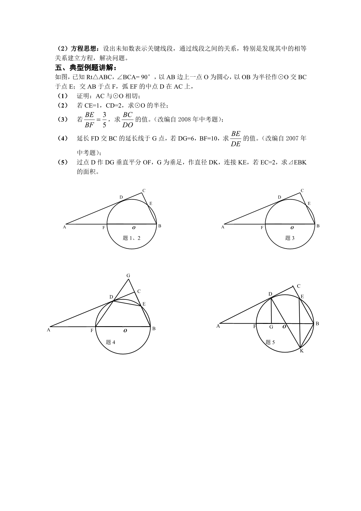 武汉市2013元月调考复习圆的证明和计算_第3页