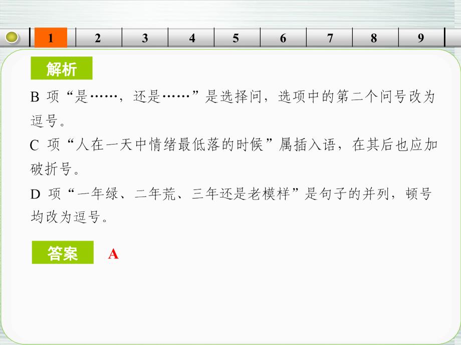 【步步高】山东省2014高考语文大一轮复习讲义 小题抓分天天练 第3天课件 鲁人版_第2页