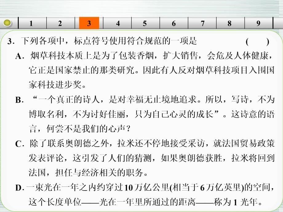 【步步高】山东省2014高考语文大一轮复习讲义 小题抓分天天练 第3天课件 鲁人版_第5页