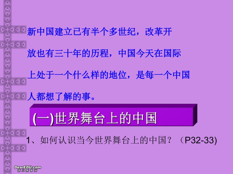 九年级政治我们的社会主义祖国1_第3页