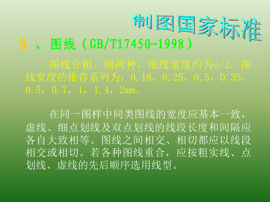 机械加工图纸标注法以及常见问题和要求_第2页