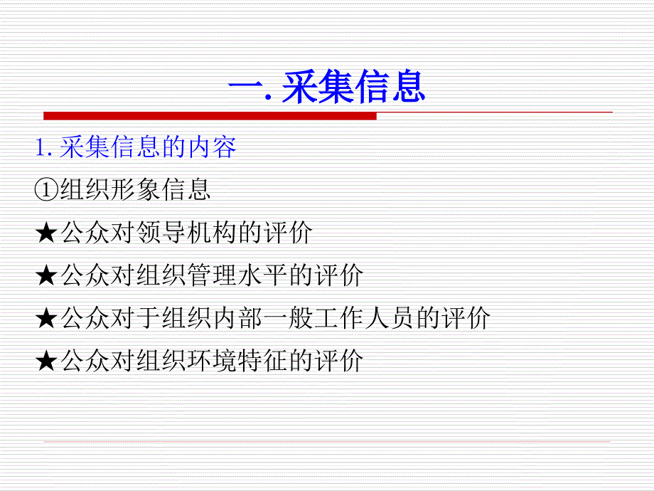 第三章公共关系的职能和作用_第2页