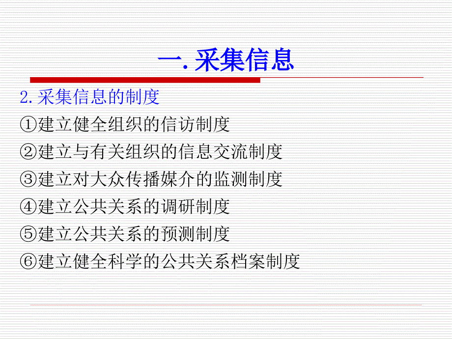 第三章公共关系的职能和作用_第4页