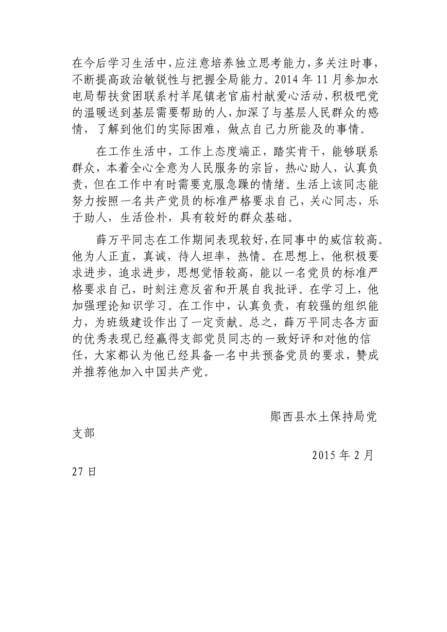 薛万平同志拟纳新综合材料_第2页