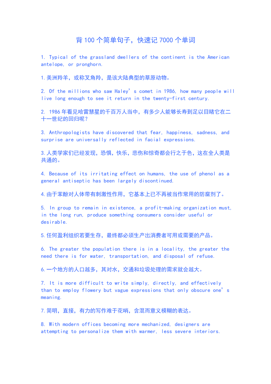 背100个简单句子快速记7000个单词_第1页
