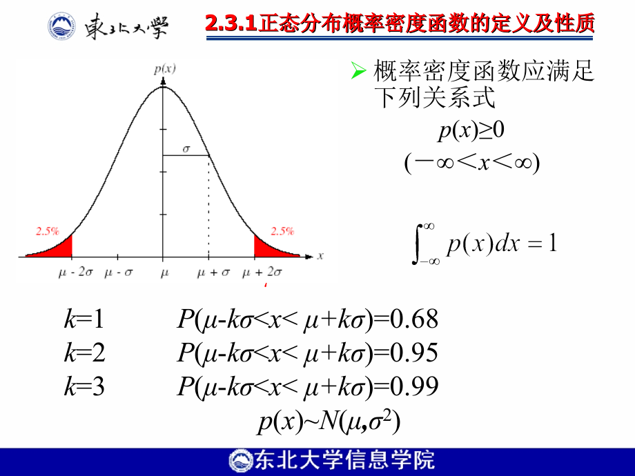 正态分布时的统计决策_第3页