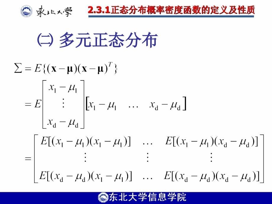 正态分布时的统计决策_第5页