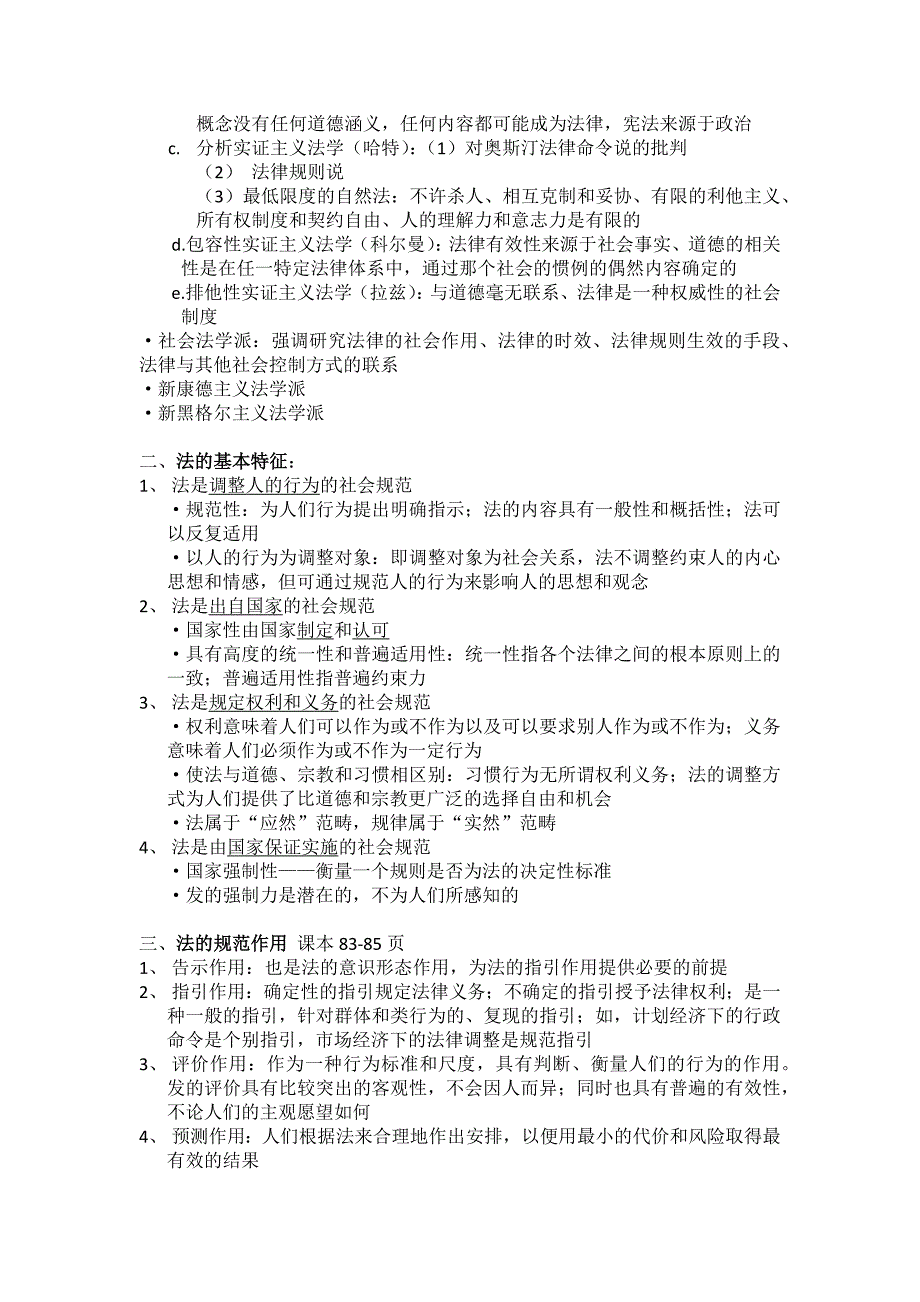 法理学考试要点整理 (2)_第2页