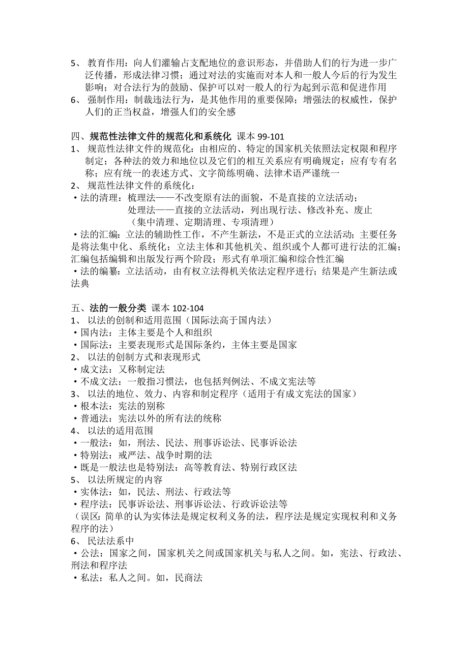 法理学考试要点整理 (2)_第3页