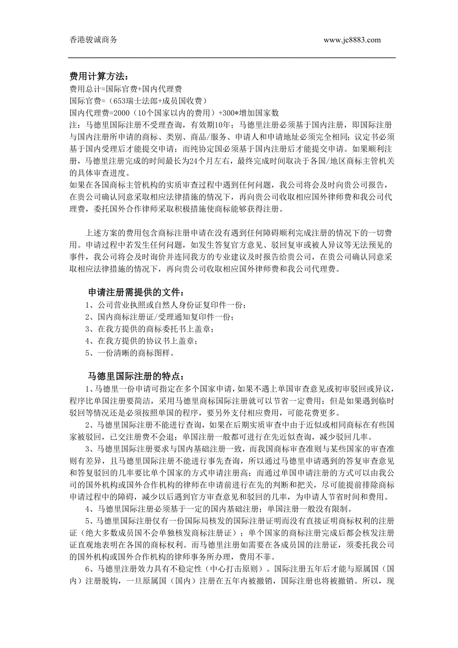 马德里商标注册报告_第3页