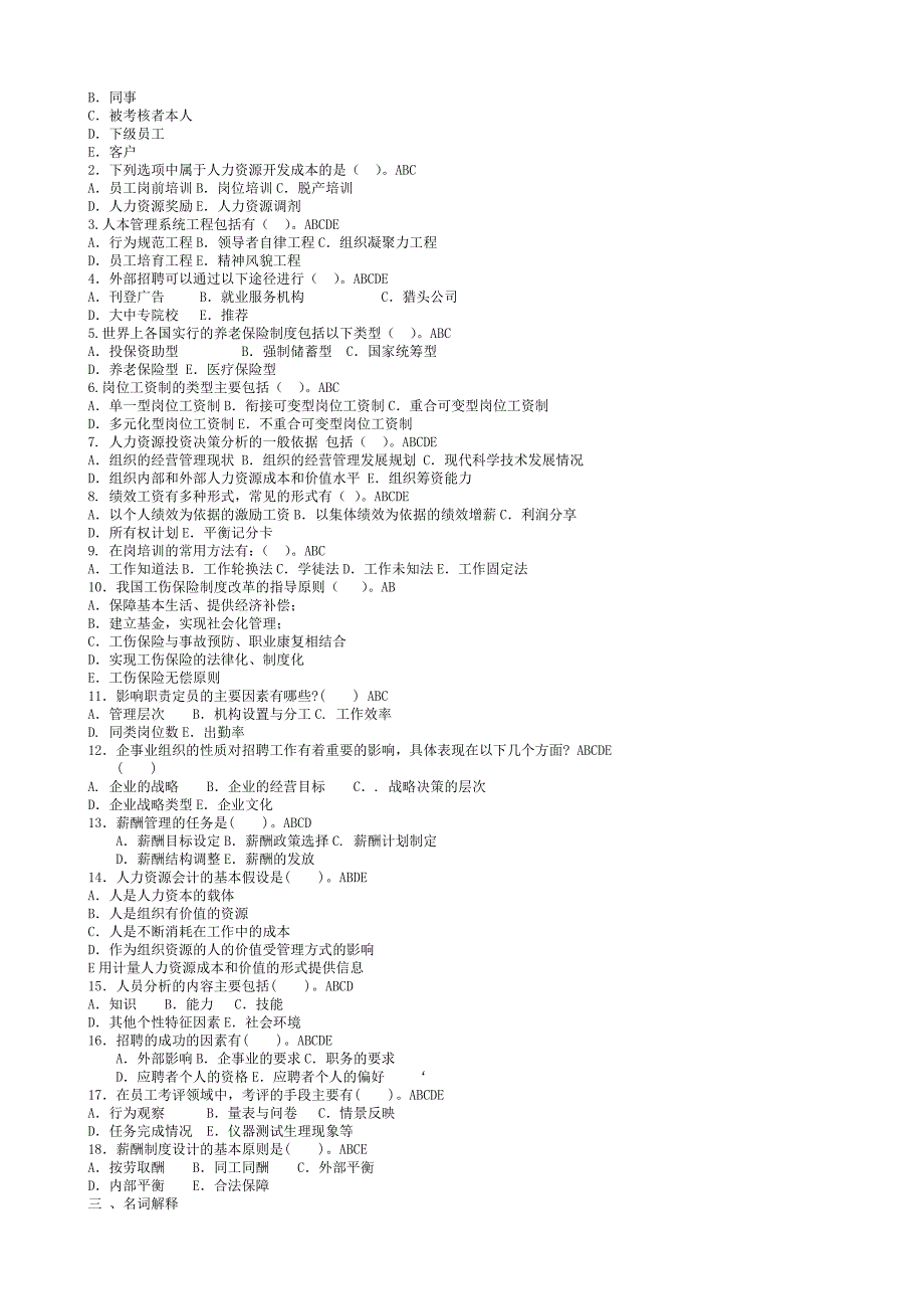 1207人力资源管理综合练习题及参考提示_第2页
