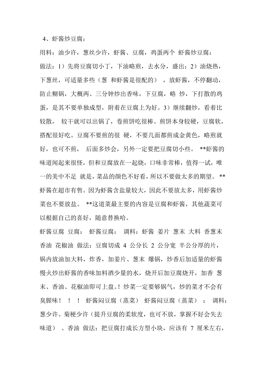 虾酱的13种美味吃法介绍_第2页