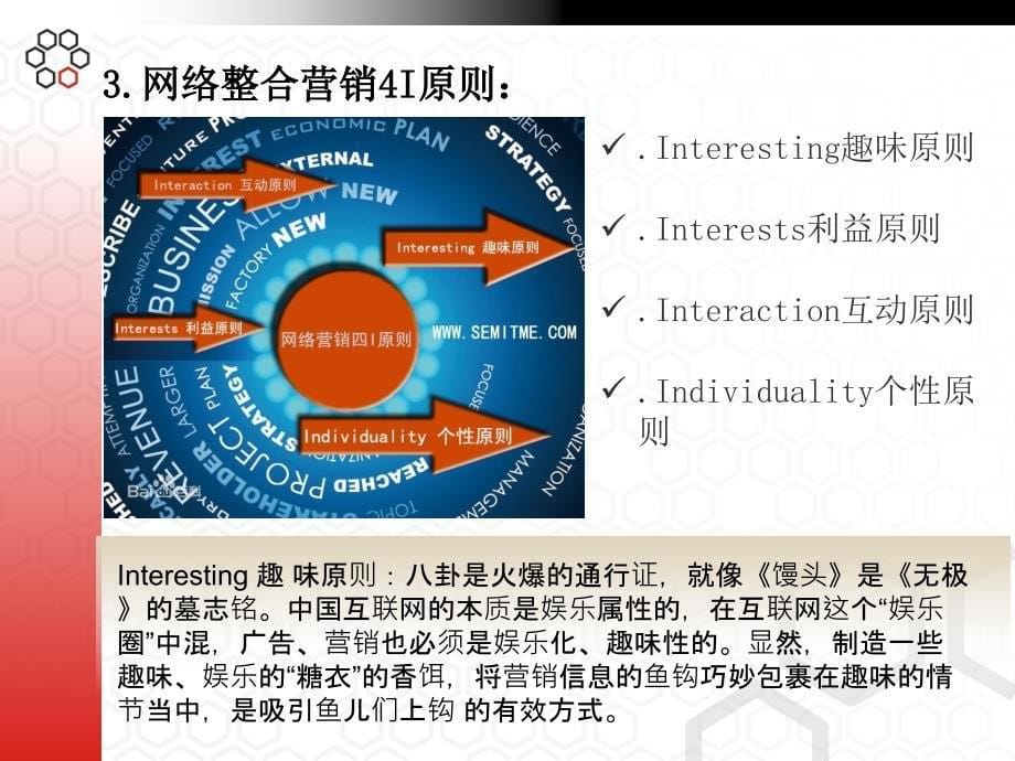 网络整合营销之凡客诚品营销给我们的启发_第5页