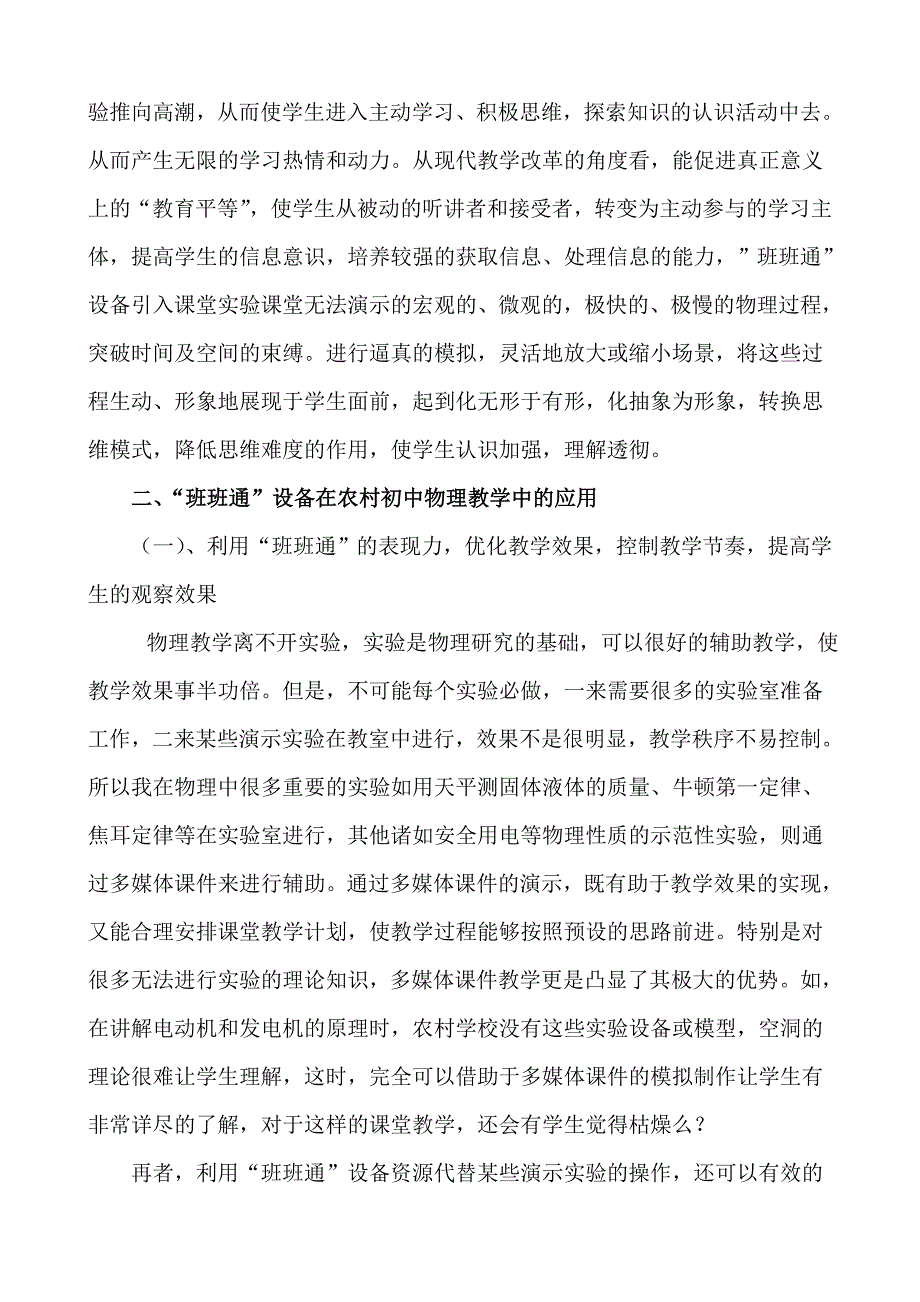 浅谈多媒体技术在农村初中物理教学中的应用(龙懿)_第3页