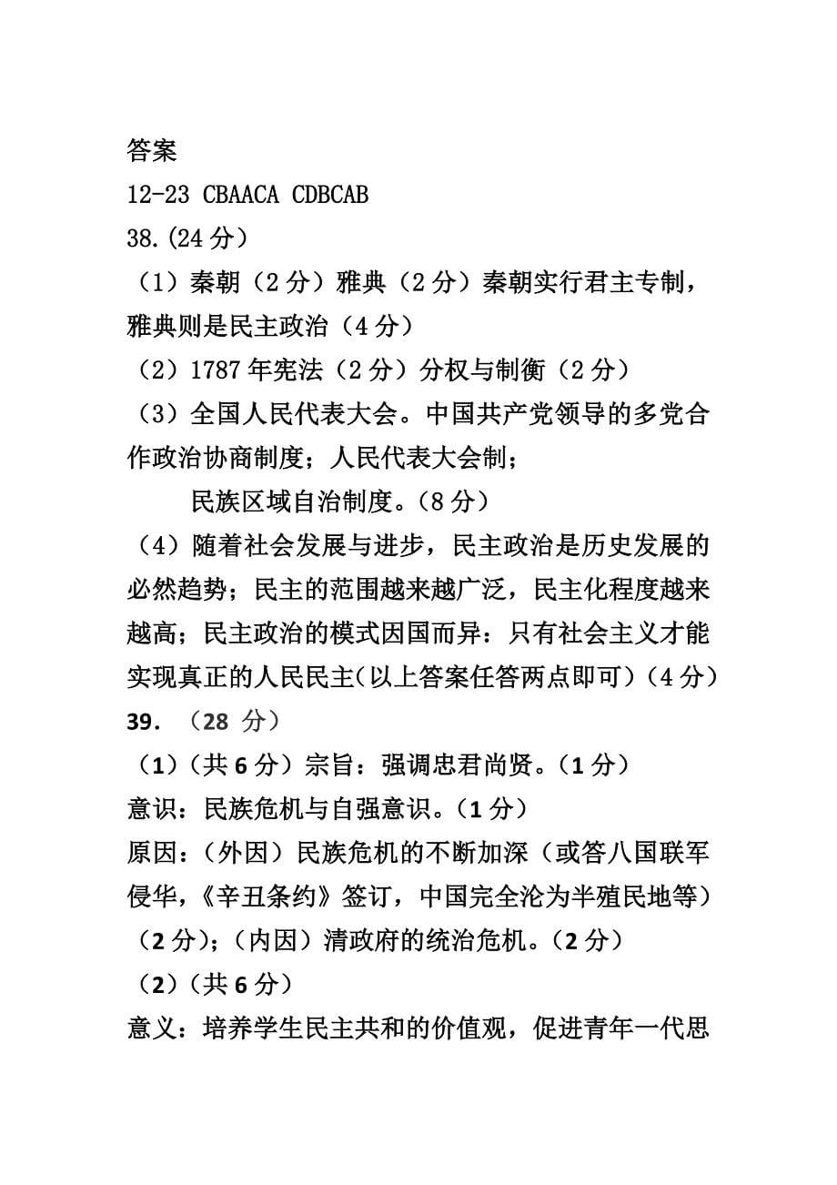 广东省乳源高级中学2013届高三第二次月考文科综合历史部分_第5页