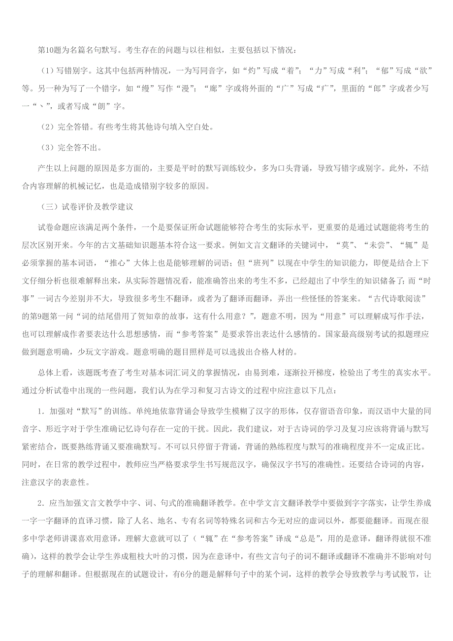 2013年河北省普通高考语文试卷分析_第2页