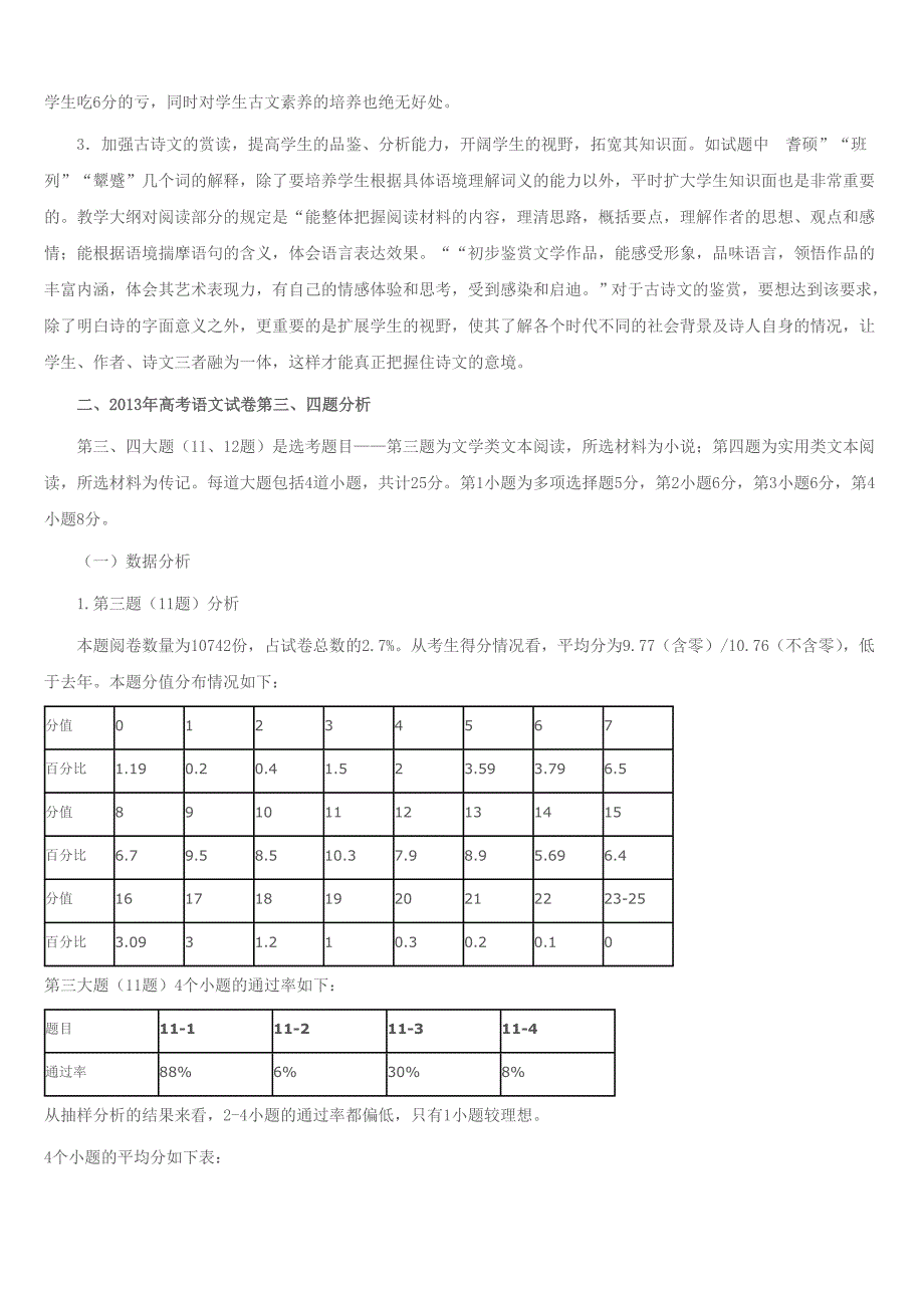 2013年河北省普通高考语文试卷分析_第3页
