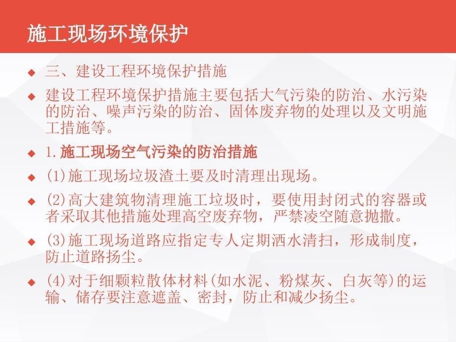 职业健康与环境保护控制_第5页