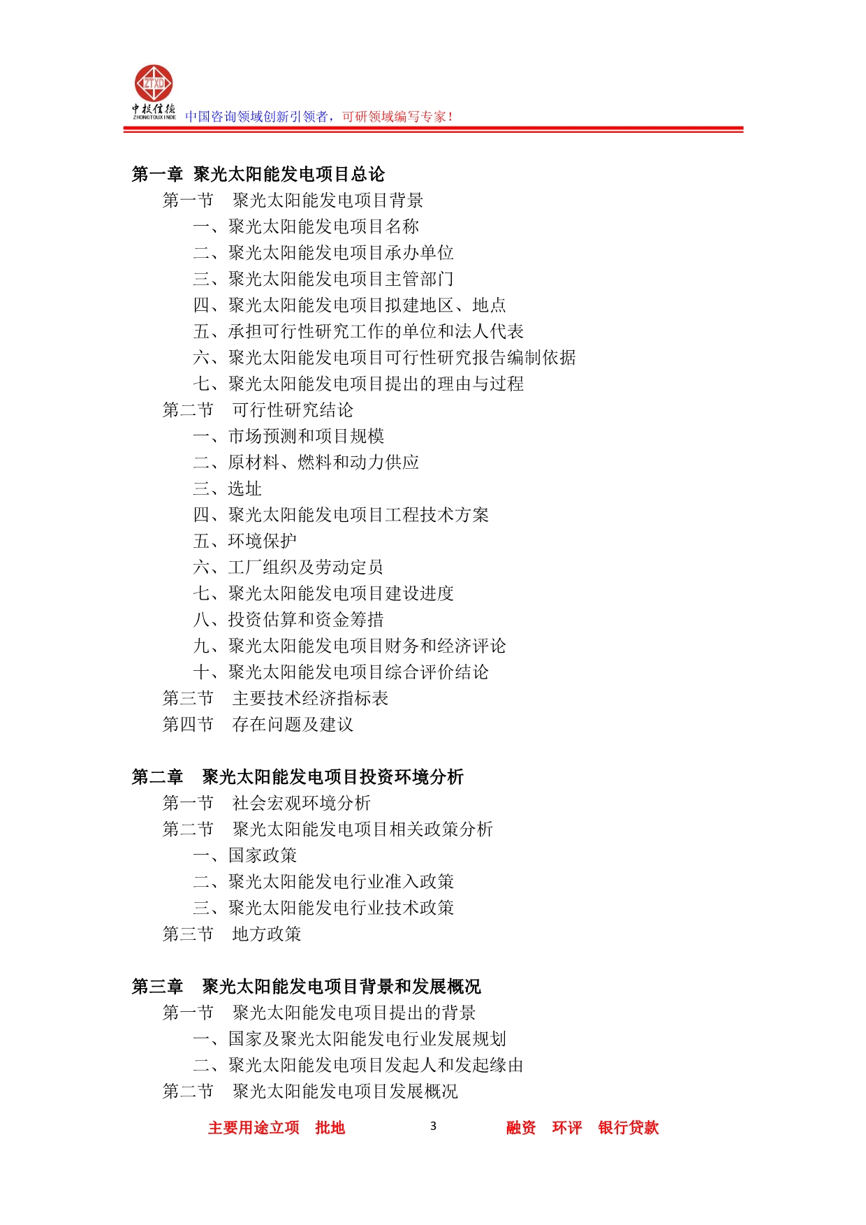 聚光太阳能发电项目可行性研究报告_第3页