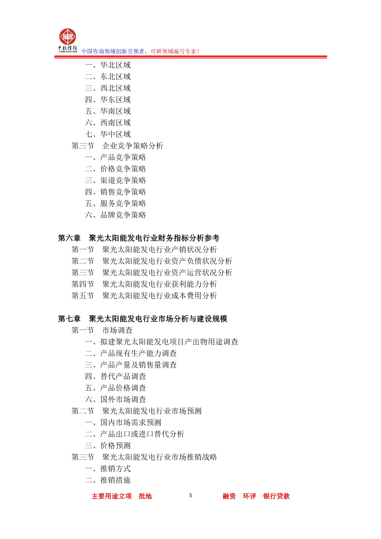 聚光太阳能发电项目可行性研究报告_第5页