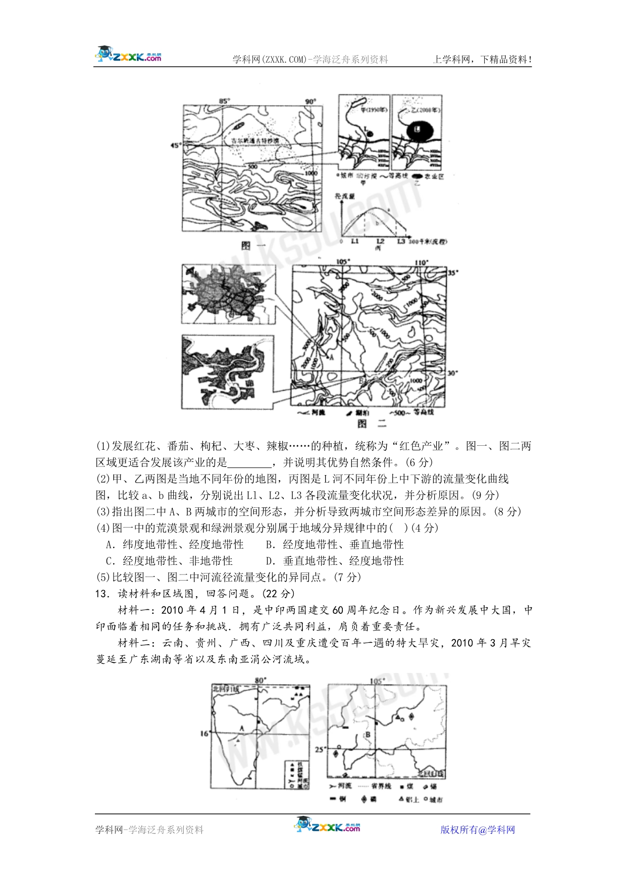 2010年天津市十二所重点中学高三毕业班联考文科综合能力测试地理部分_第3页