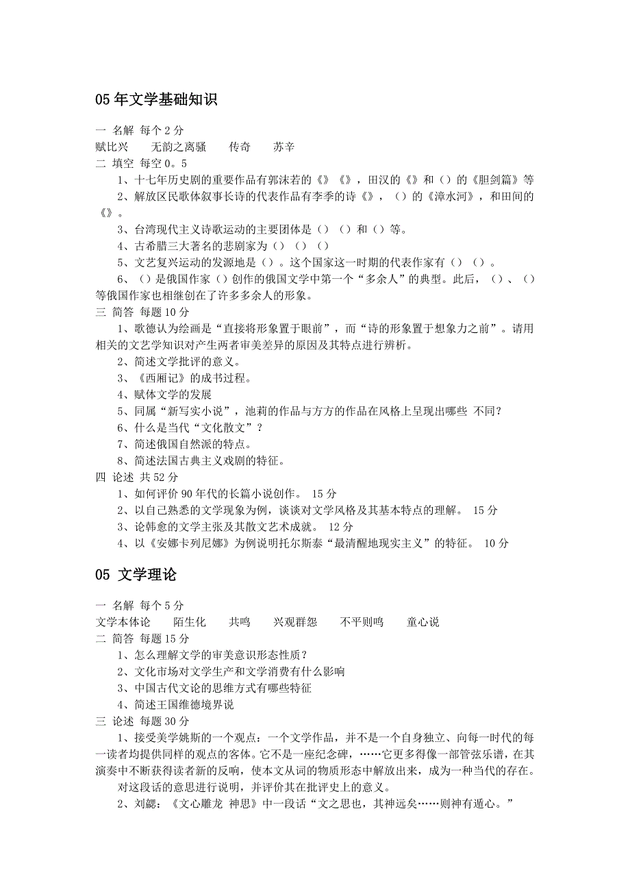 武汉大学文学院历年考研真题真题_第1页