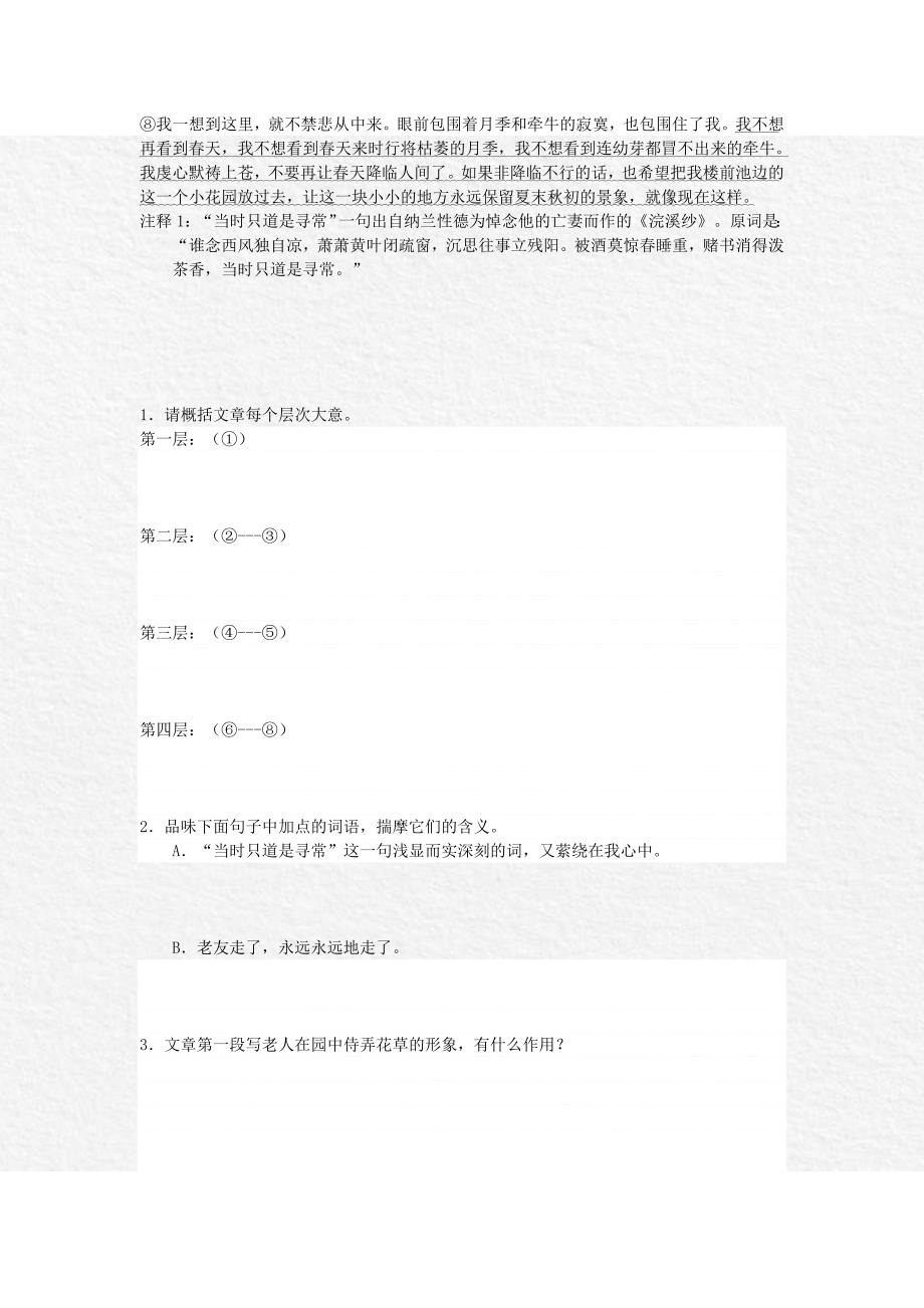 重庆市2014-2015学年高一暑假作业语文试题7.31 含答案_第2页