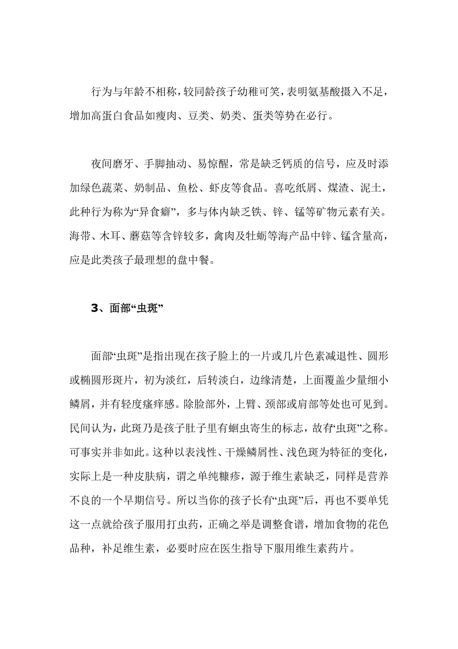 小儿营养的不良成因全面解读_第3页