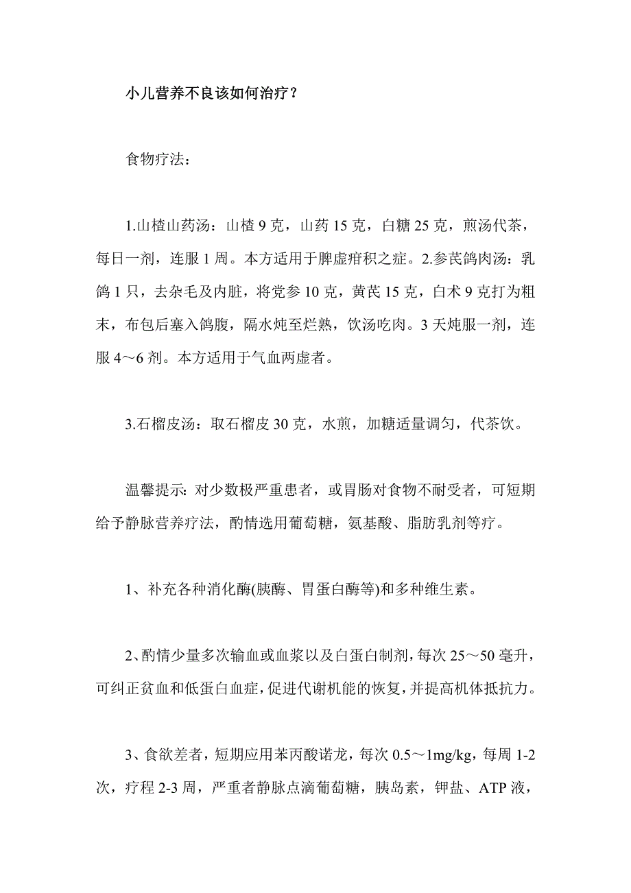 小儿营养的不良成因全面解读_第4页